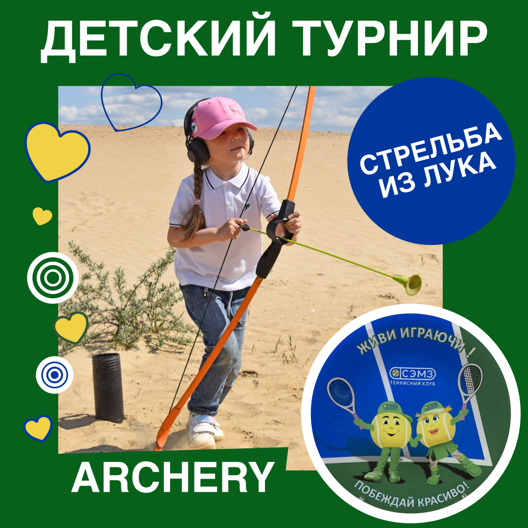 Детские турниры от 300 рублей с человека